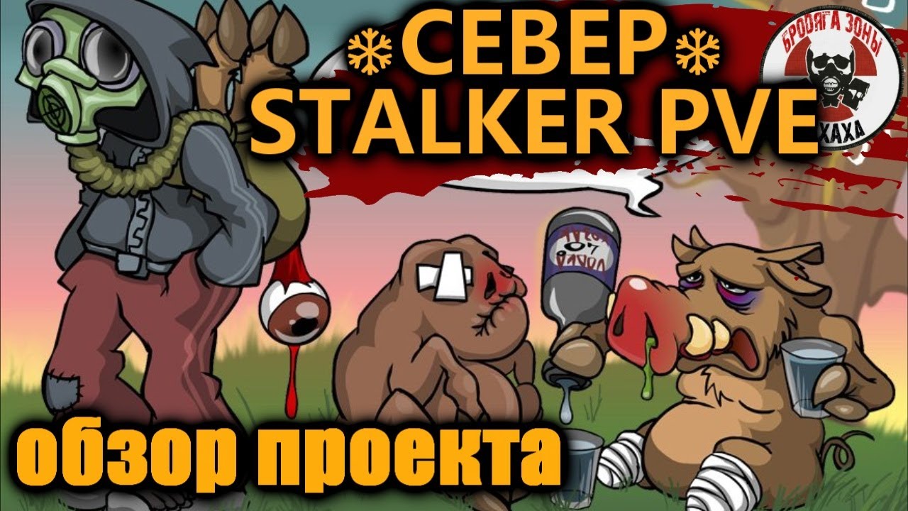 DayZ - ❄СЕВЕР❄ STALKER PVE С ЭЛЕМЕНТАМИ ROLEPLAY Обзор проекта !! 2-часть