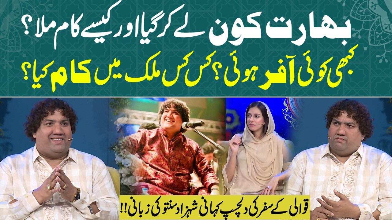 Who Took Shehzad Santoo to India? | The Untold Story of His Qawwali Journey | RNN TV