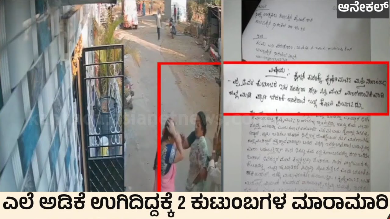 'ನನಗೆ ಉಗಿತೀಯಾ' ಅಂತ ವೃದ್ಧೆ ಮೇಲೆ ಹಲ್ಲೆ! | Assault Case | Neighbor Dispute | Suvarna News