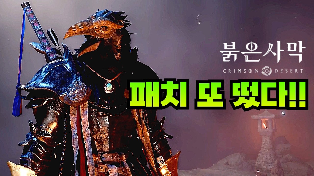 29일자 신규 패치! 드디어 갓겜 되나..??
