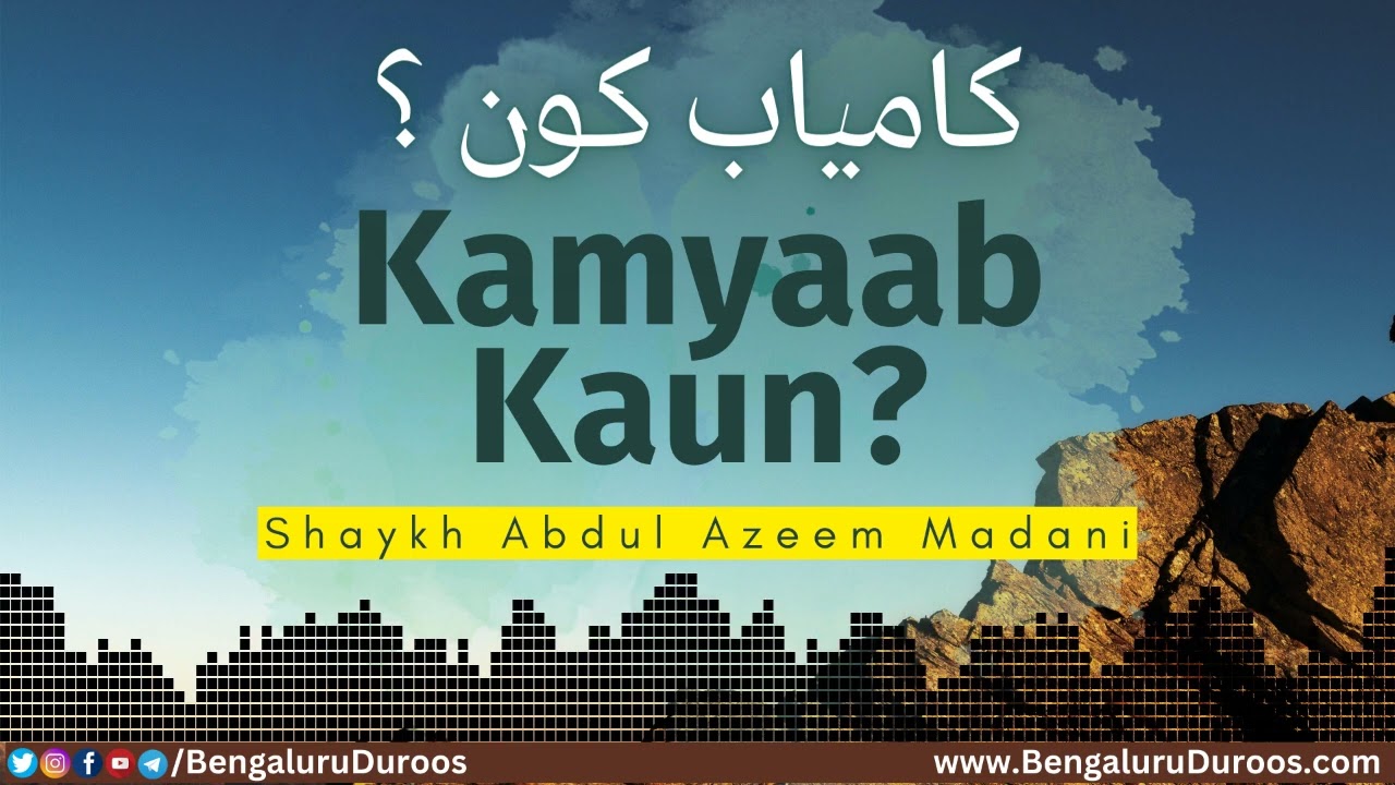 Kamyab Kaun? | Shaykh Abdul Azeem Madani