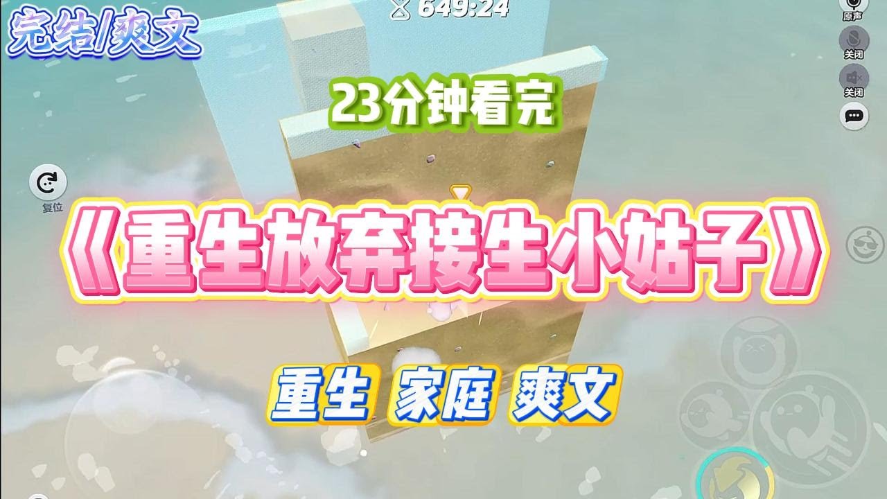 《重生放弃接生小姑子》孕晚期的网红小姑子突然来医院，要求我给她接生。我为她忙前忙后开始准备。#小说 #故事 #道德 #渣男 #爽文 #复仇 #重生 #打脸 #现实情感 #一口气看完