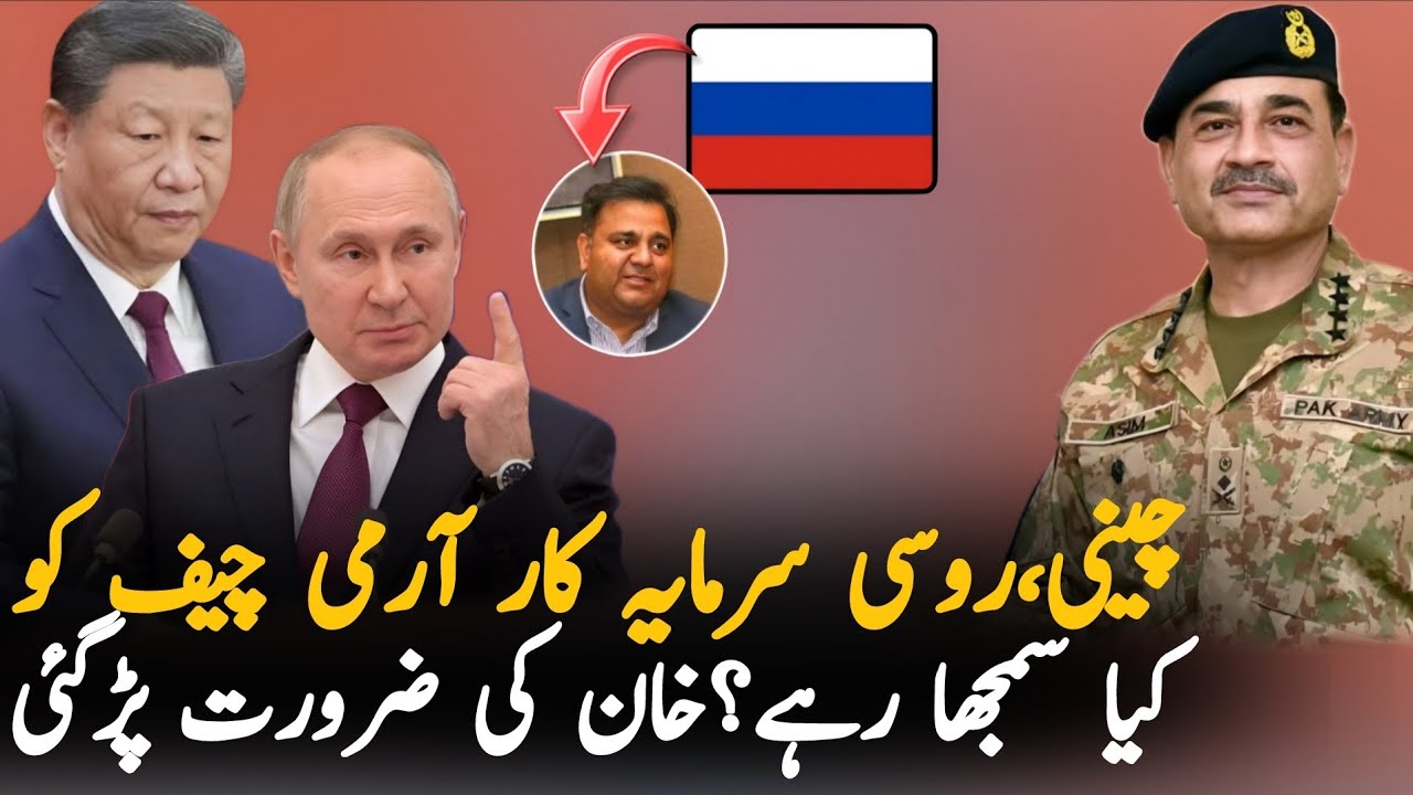 Russian & Chinese Investors Warn Pakistani Establishment: Hybrid System Not Good for Pakistan