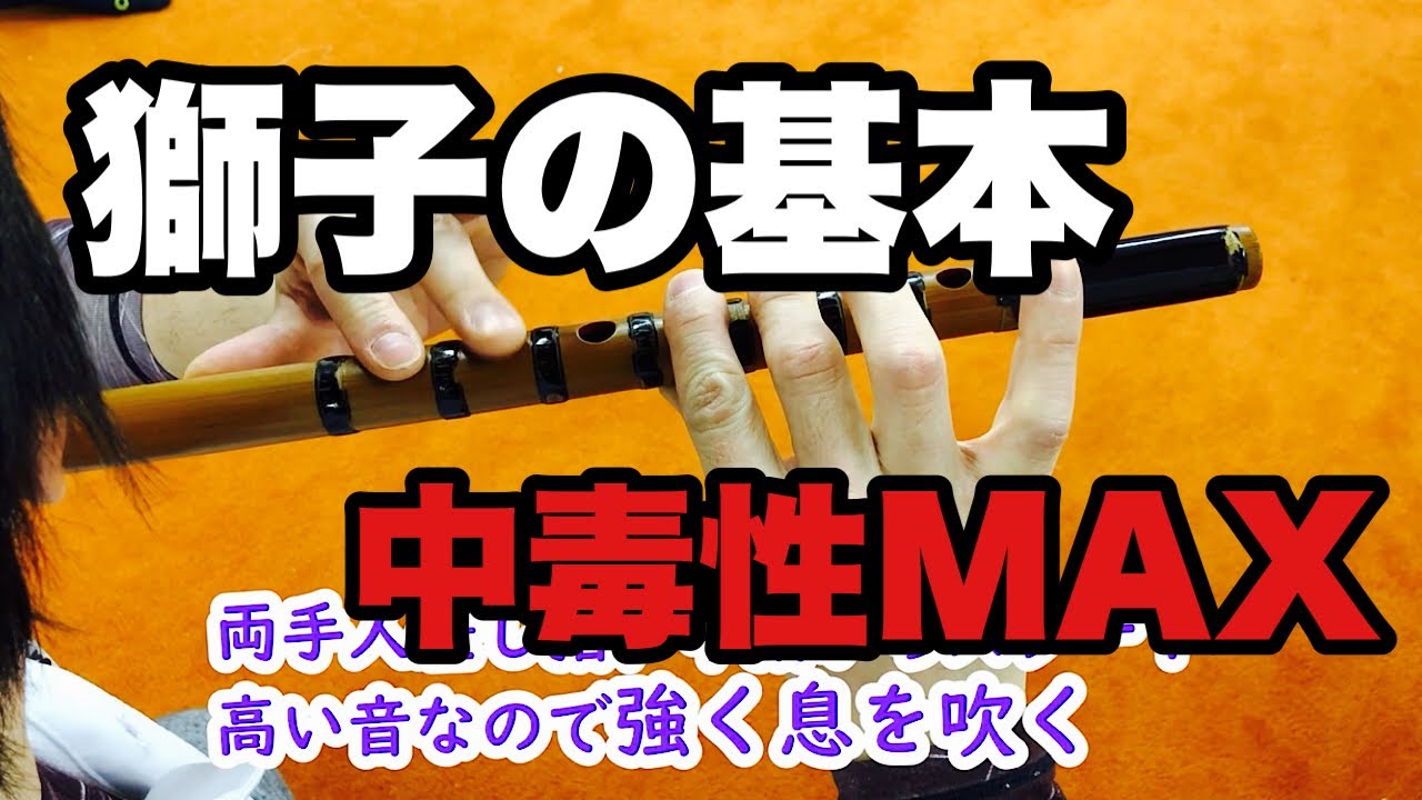 【篠笛】一度聴いたら離れない！お囃子「獅子」の吹き方・コツを徹底解説 vol.03 【2020.03.31】＠萬町親和会