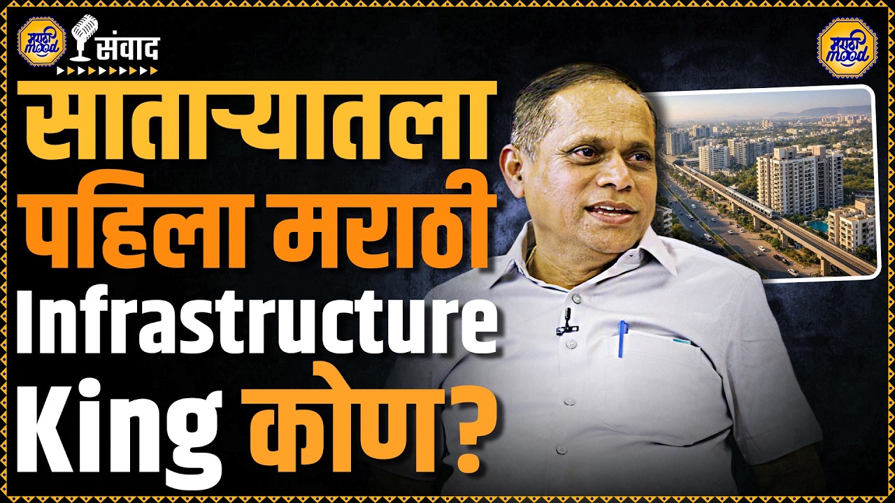 Real Estate Success Story Civil Engineer बनवण्याचं बाळकडू कसं मिळालं? #shorts #podcast