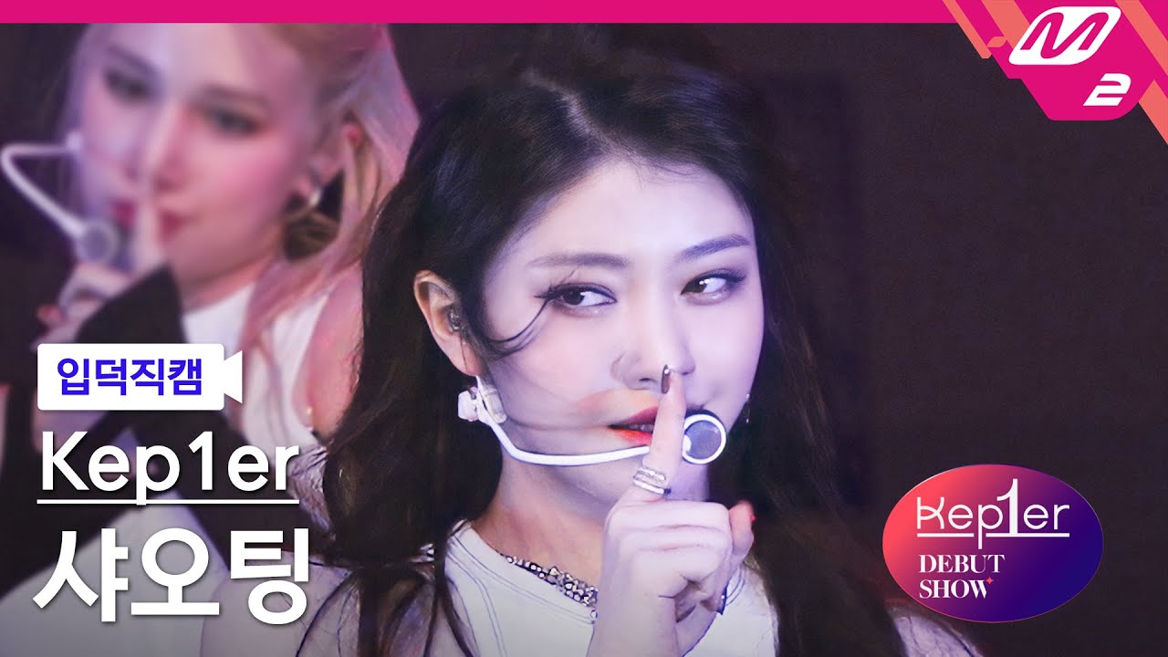 [입덕직캠] 케플러 샤오팅 직캠 4K 'MVSK' (Kep1er XIAO TING FanCam) | @Kep1er DEBUT SHOW
