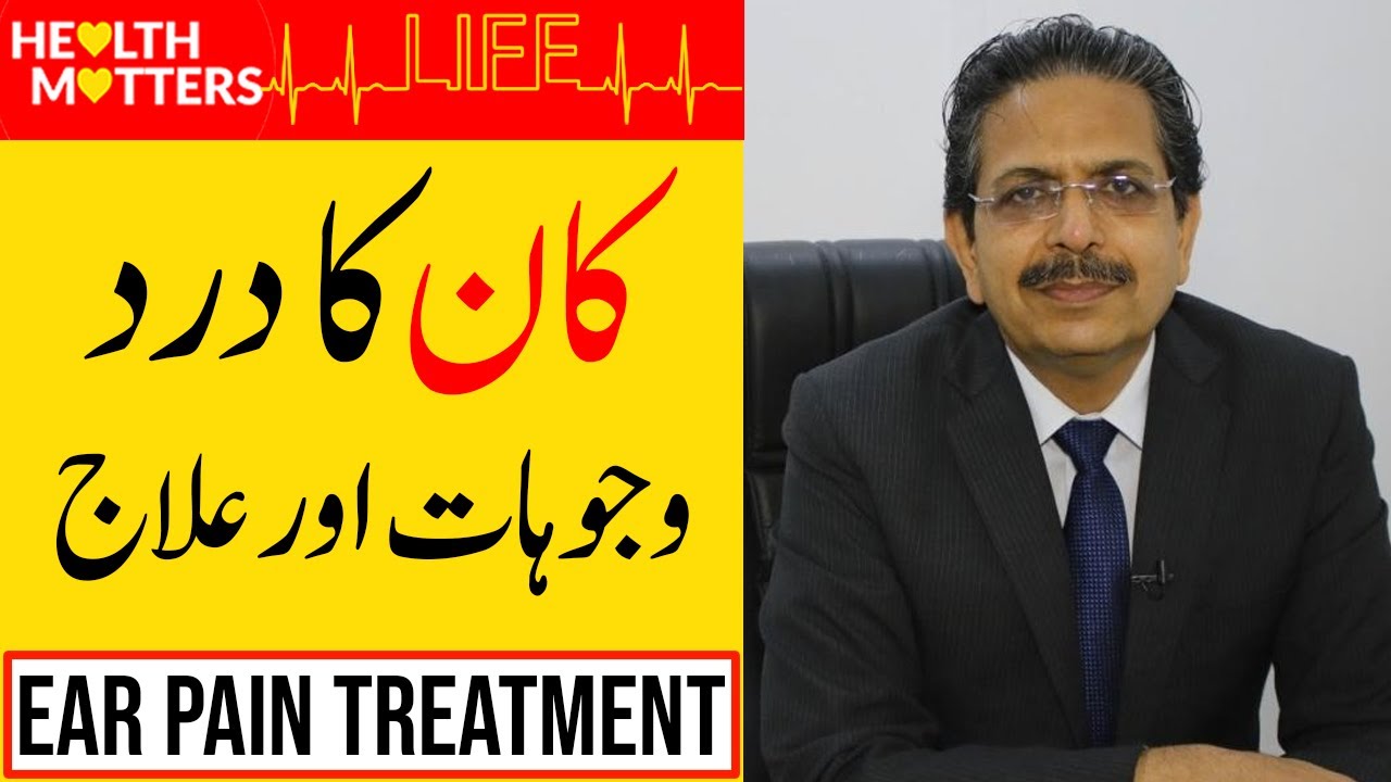 Ear Pain Causes and Treatment | Ear Pain Ka Ilaj In Urdu/Hindi | Dr Anwar ul Haq