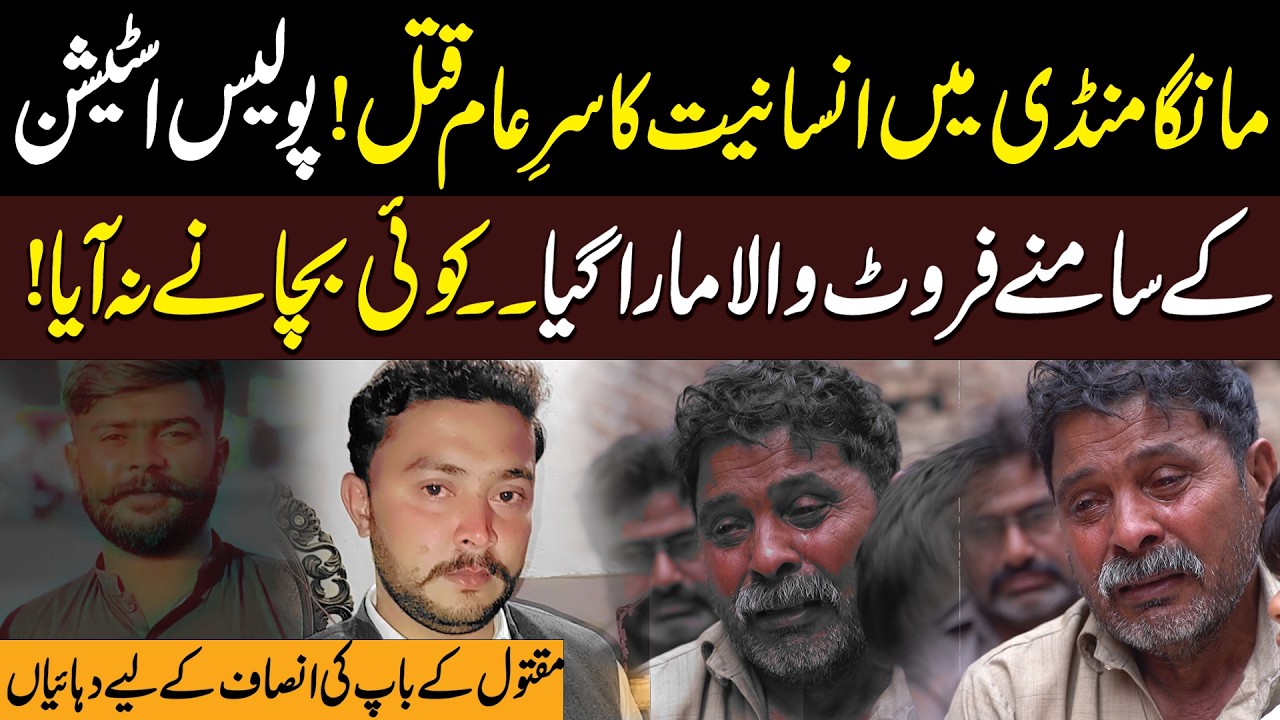 Police Station Ky Samny Fruit Wala M**ra Gaya | Sad News | Click News