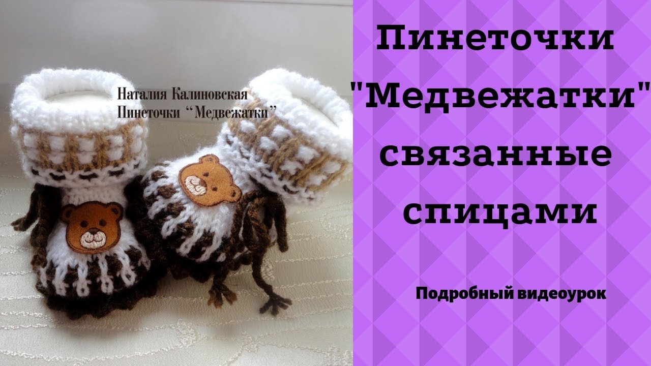 Очень милые пинеточки  