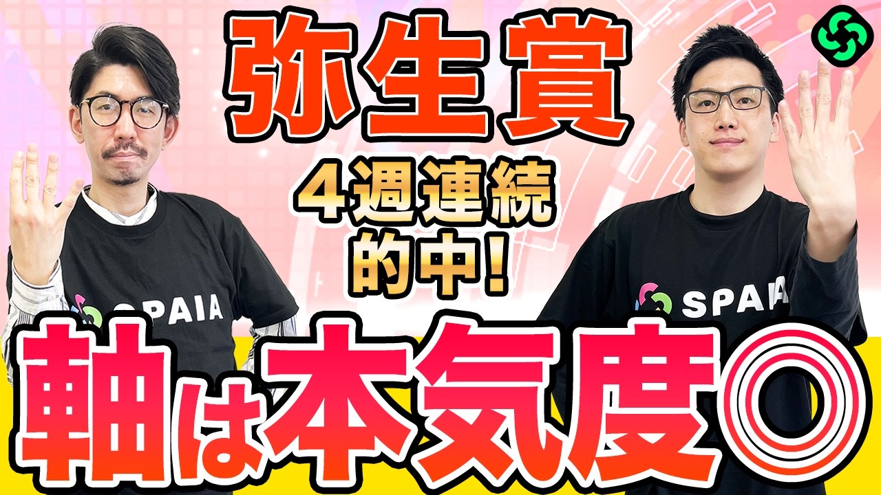 【弥生賞2026最終予想】AIは3強予想！買い目は絞って3連複6点で勝負（SPAIA編）