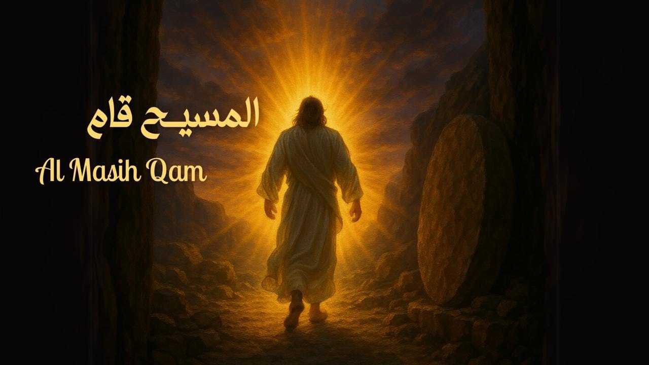 Al Masih Qam - المسيح قام بالحقيقة قام / Cover by Christiane Najjar