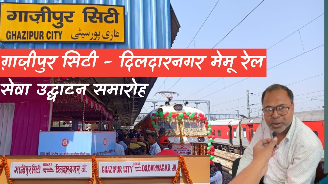 Ghazipur City-Dildarnagar MEMU Inaugural Special: Public Opinions & Inauguration Ceremony Highlights