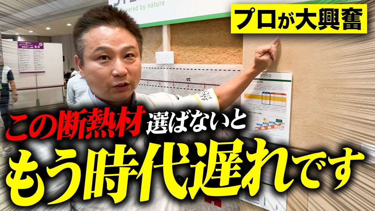 【注文住宅】この断熱材、史上最高傑作！職人社長が最高のリフォーム設備を紹介します！