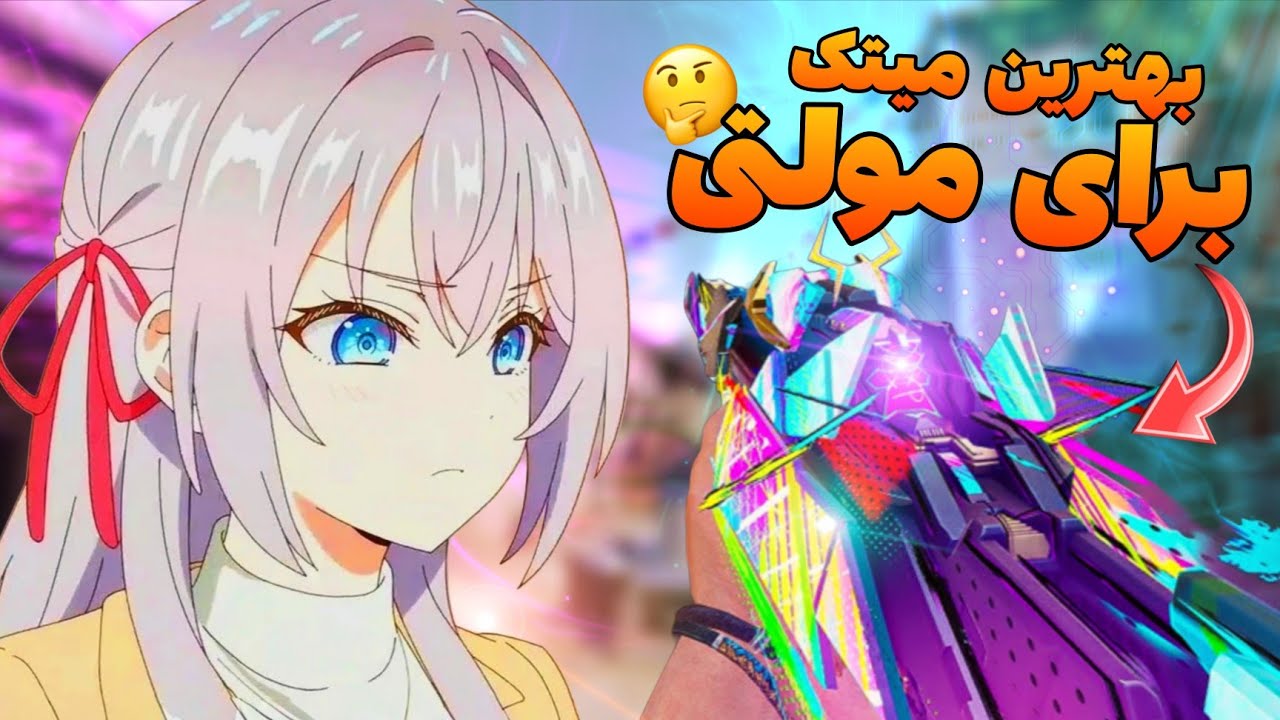 چرا uss9 بهترین گان مولتیه؟🤔 نقد و بررسی uss9 + بررسی نسخه میتیک✨👾