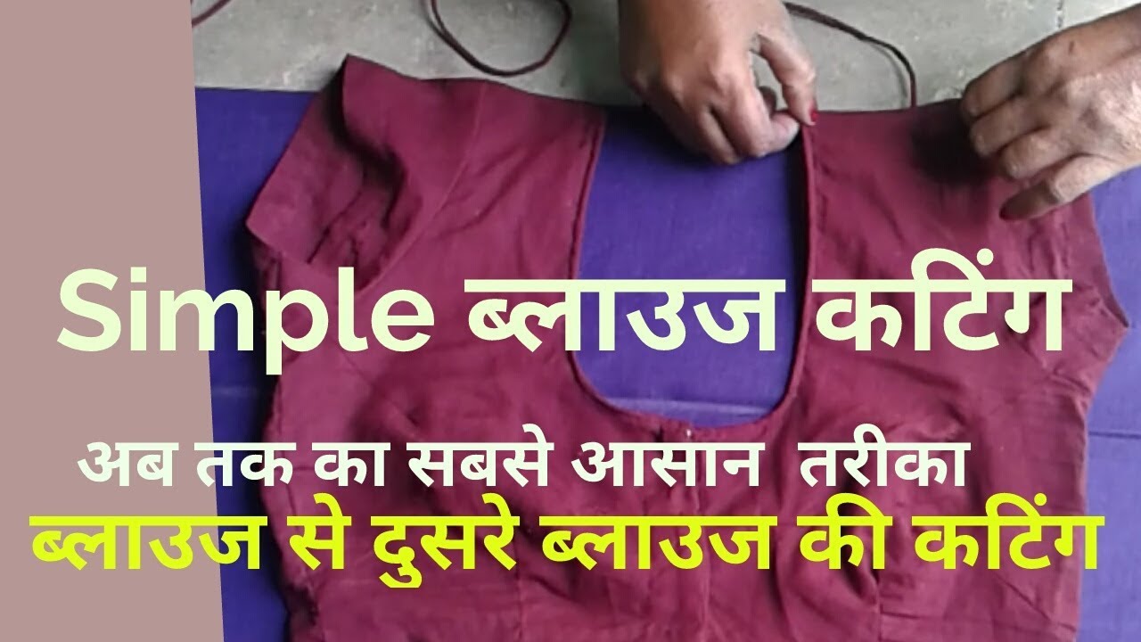 How to Measure & cutting Blouse with other Blouse/एक ब्लाउज से दूसरे ब्लाउज का नाप  ले