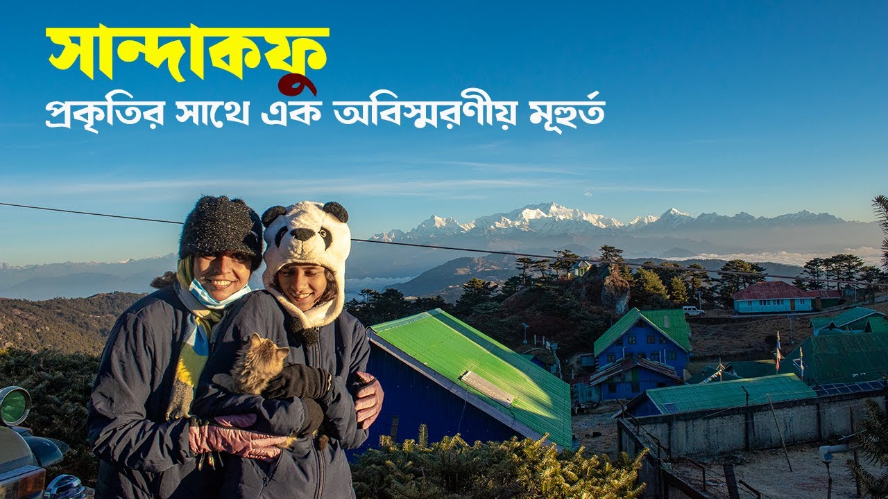 সান্দাকফু ট্যুর : Sandakphu tour | Sandakphu tour guide | Sandakphu Darjeeling | Shovoner Safar