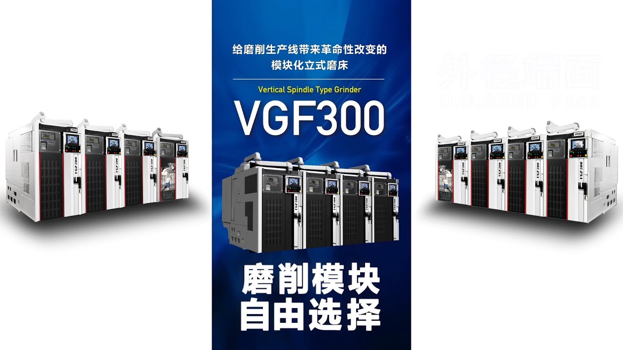 【立式磨床】 Model VGF300　捷太格特机械系统