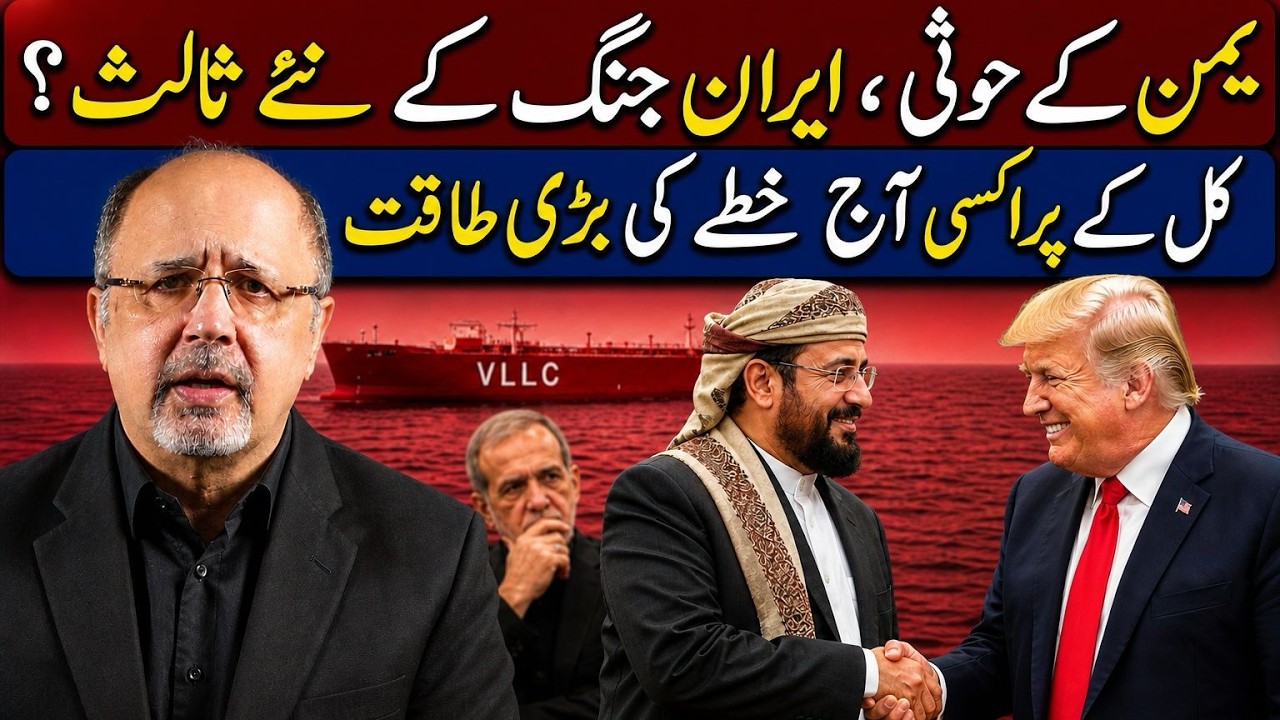 Yemen&rsquo;s Houthis: New Mediators in Iran War? Is MBS&rsquo; Saudi Arabia Sidelined? | Akram Naeem Bharoka