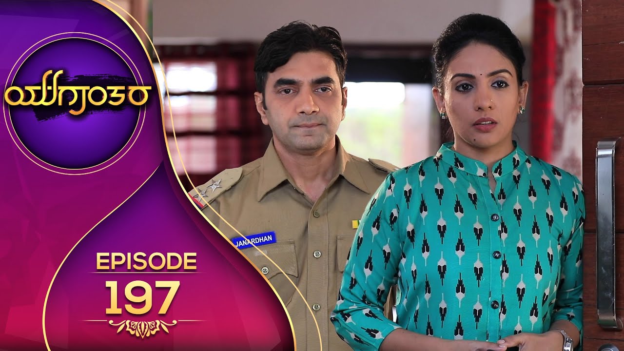 YUGANTARA | ಯುಗಾಂತರ | Full Episode 197 | Siri Kannada TV | S N Sethuram | Arundhati |