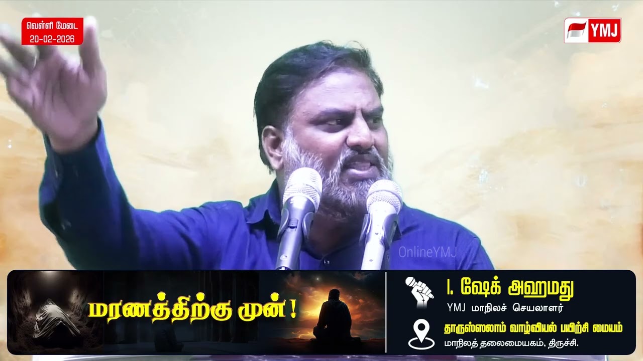 மரணத்திற்கு முன் !