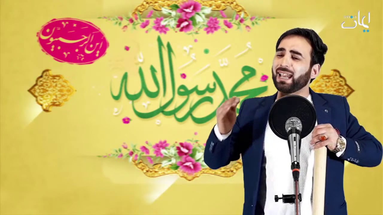ویژه برنامه جشن مبعث پیامبر اکرم(ص) منقبت جاوید نوری