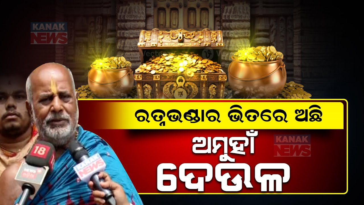 Sri Mandira Sevayat Briefs On Mystery Of Ratna Bhandar Opening | Know The Details