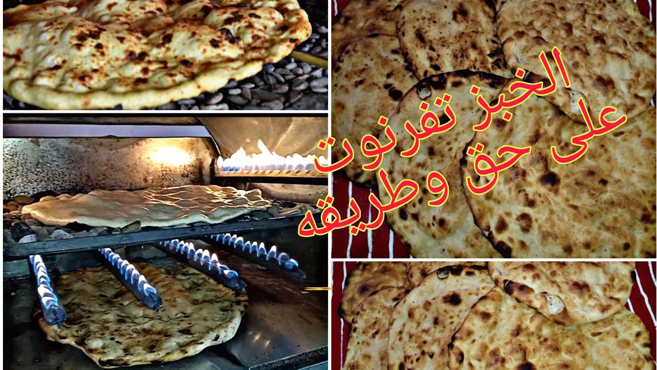 الطريقة التقليدية لتحضير خبز تفرنوت الأمازيغي الأصيل من يد الوالده و الطريقه سهله و النتيجه يا سلام😋