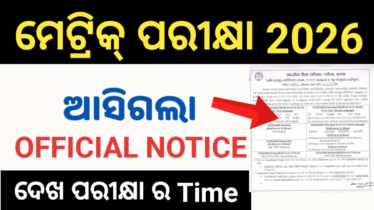 😱10th Board Exam 2026 Official Time Table Released | Check Exam Time Now!