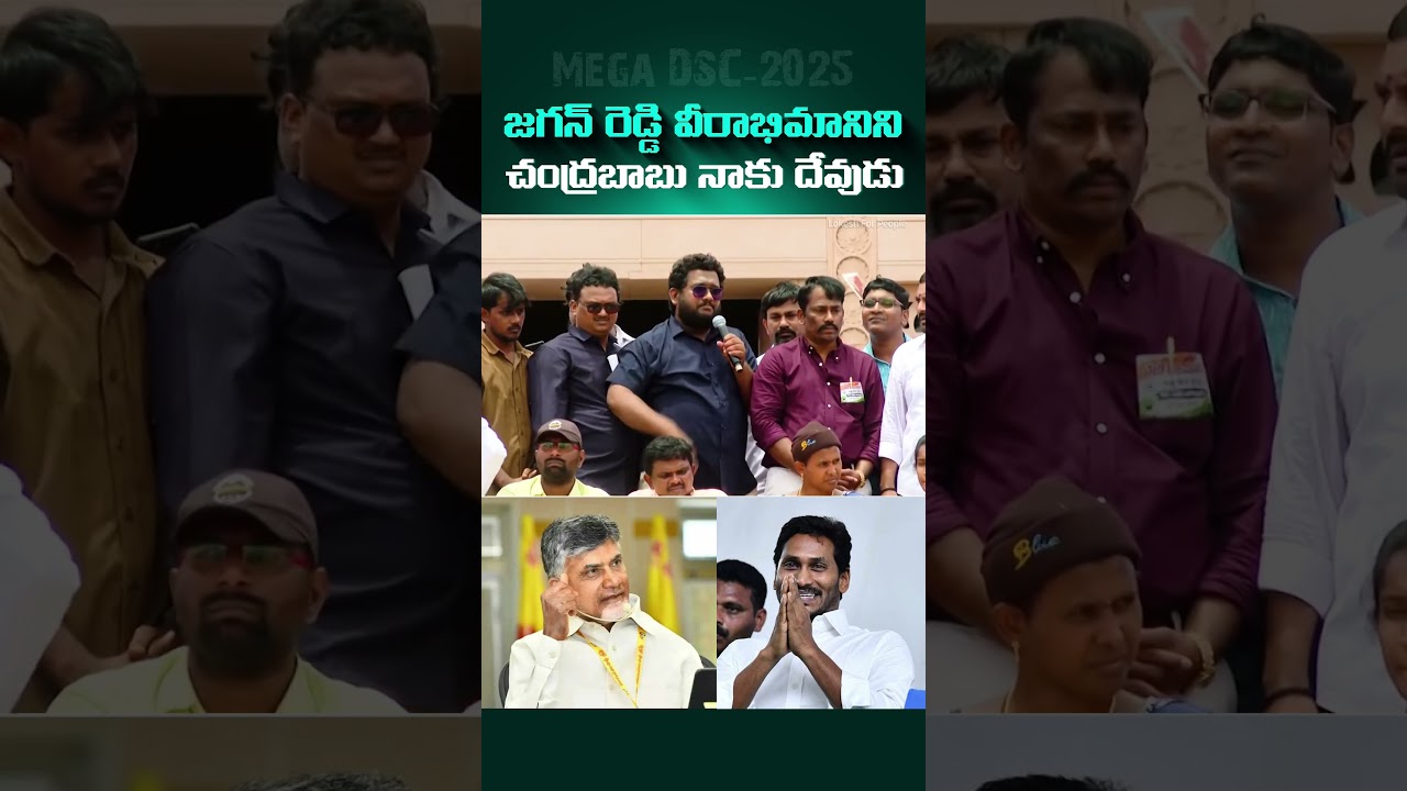 చంద్రబాబు నాకు దేవుడు..| Mega DSC 2025 Selection Is My Merit, Says Jagan Supporter Mohammed Ali