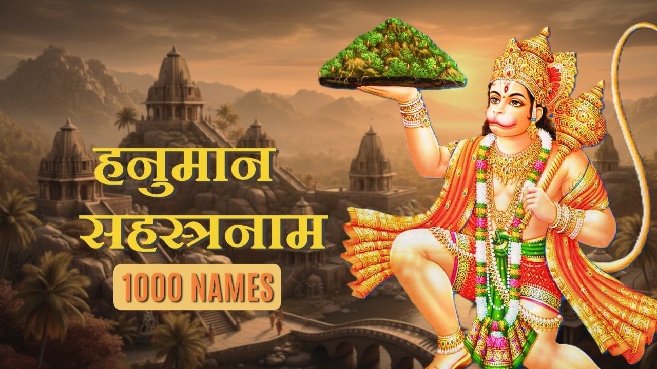 1000 Names of Lord Hanuman | Hanuman Sahasranaam |  Removal of All Negativity | For Protection