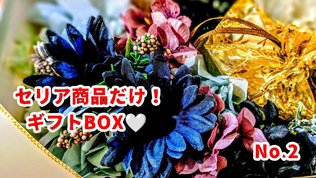 これ百均？！簡単ギフト☆セリア編