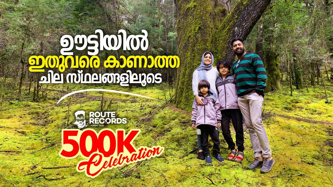 ഊട്ടിയിൽ ഇതുവരെ കാണാത്ത ചില സ്ഥലങ്ങളിലൂടെ | Route Records Crossed 500K Subscribers