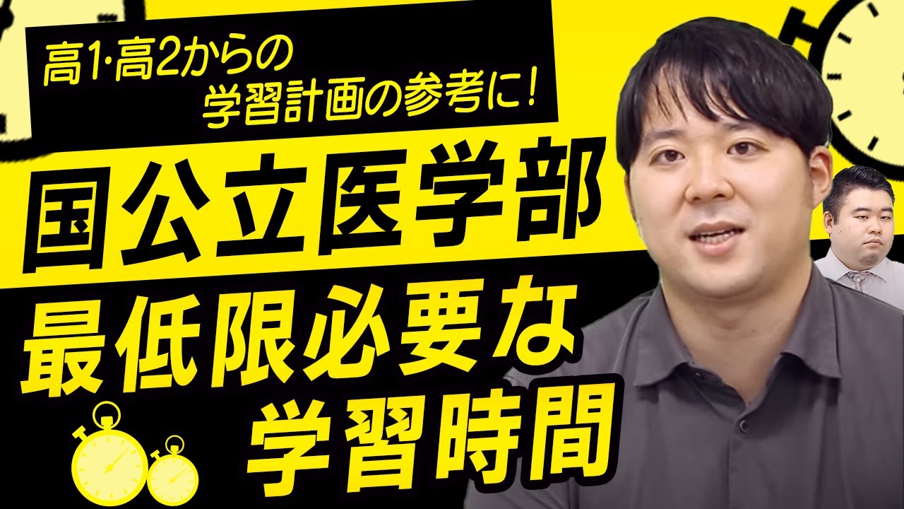 国公立医学部に入るために最低限必要な学習時間