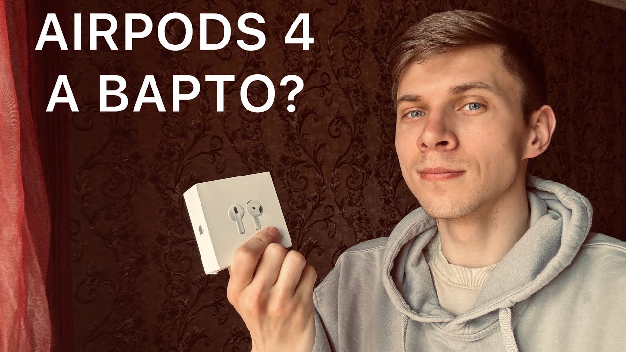 Чи варто купувати AIRPODS 4???