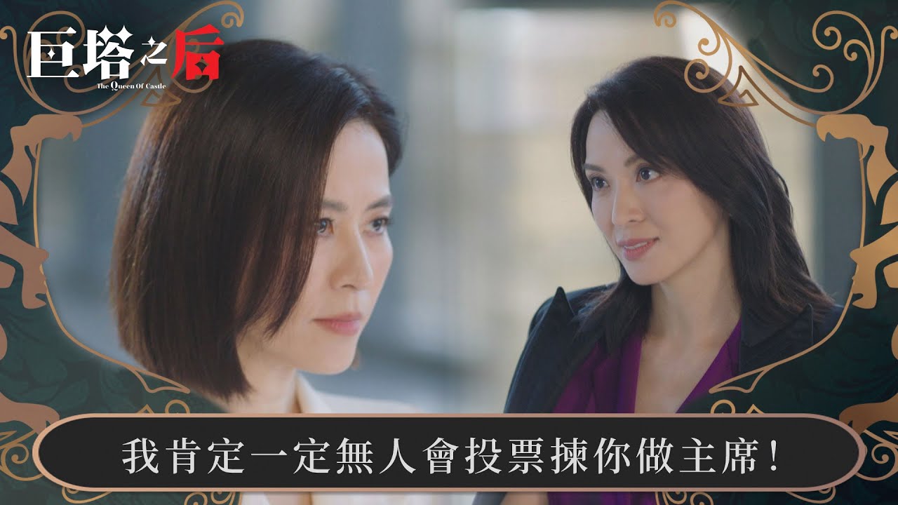 巨塔之后｜我肯定一定無人會投票揀你做主席！｜第7集｜宣萱｜陳展鵬｜陳煒｜劉佩玥｜港劇｜TVBUSA