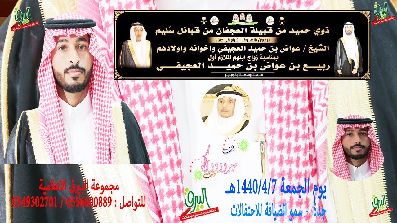 الأستقبال في حفل زواج الملازم اول ربيع بن عواض بن حميد العجيفي