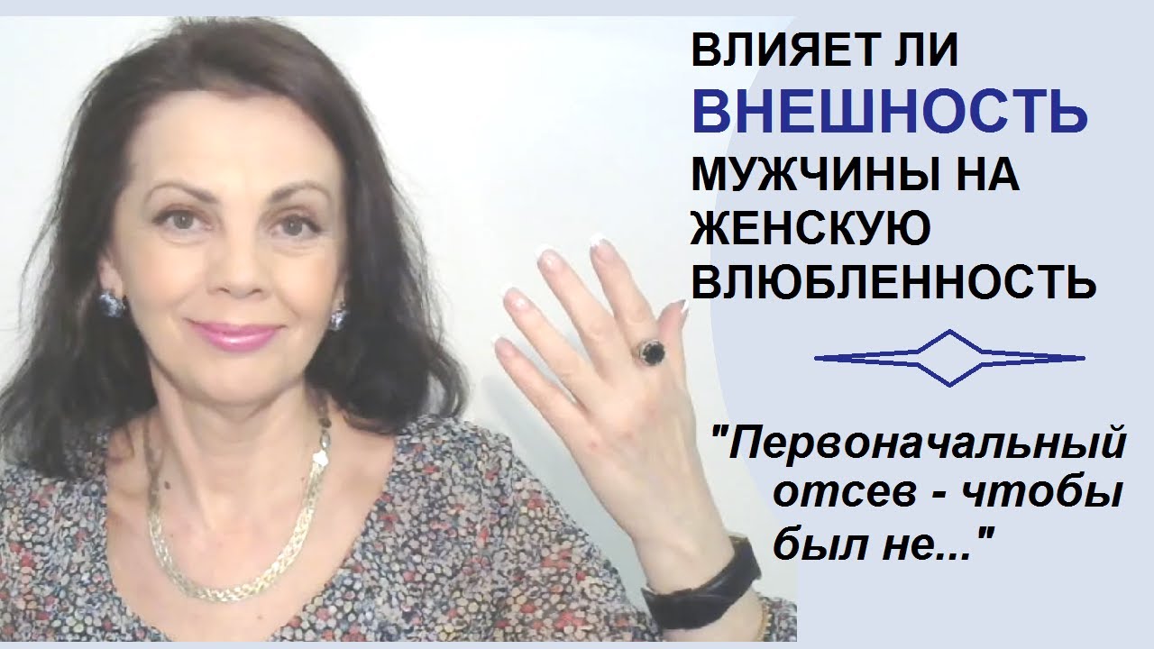 Важна ли женщинам внешность мужчины