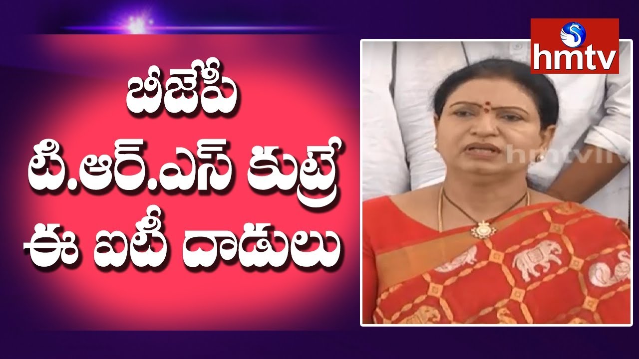 DK Aruna Press Meet Over IT Raids On Revanth Reddy Properties | hmtv