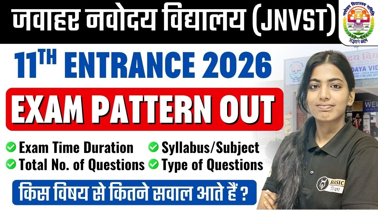 JNVST 11th Entrance Exam Pattern 2026 Out | JNV प्रवेश परीक्षा में किस विषय से कितने सवाल आते हैं ?