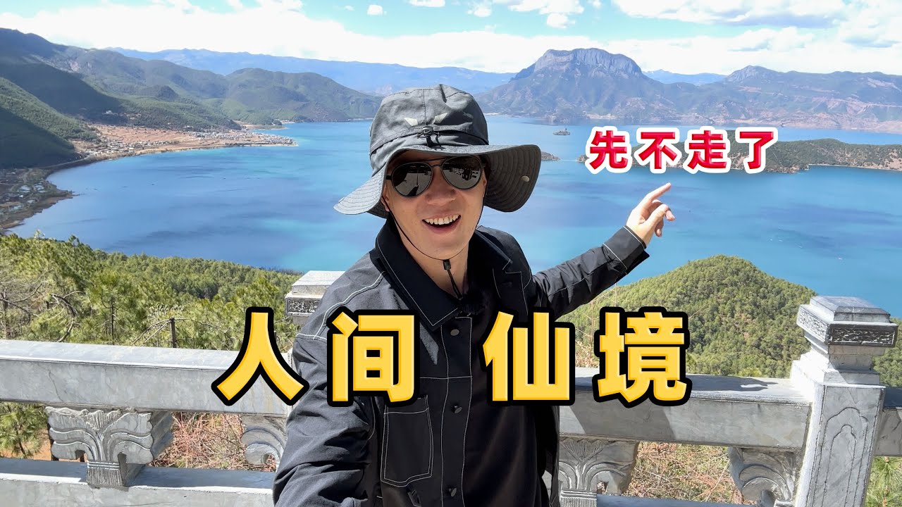 自驾游云南，到达仙境泸沽湖，杨旭决定在这房车旅居一段时间