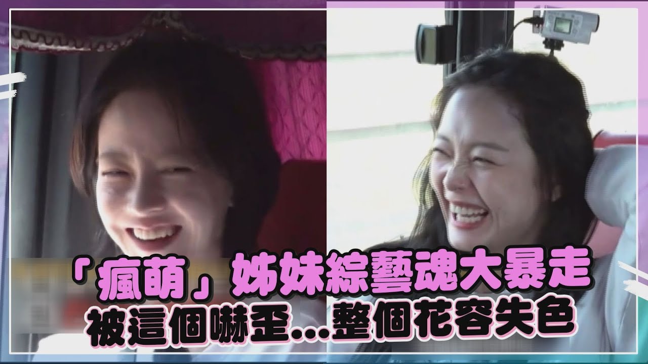 【RM】瘋萌姊妹又發威了! 宋智孝 全昭旻爆笑兩行詩直接打趴哥哥們