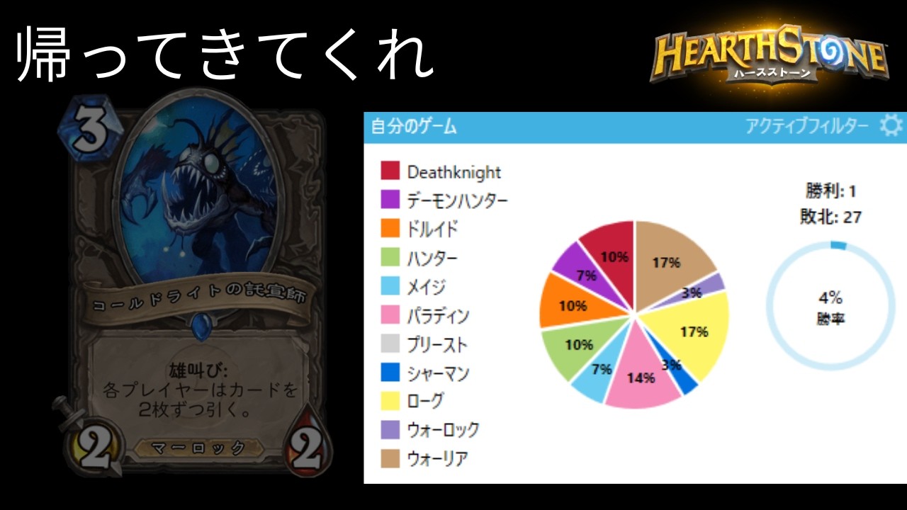 【ハースストーン】昔の栄光はどこへ　現代版ミルローグ【hearthstone】