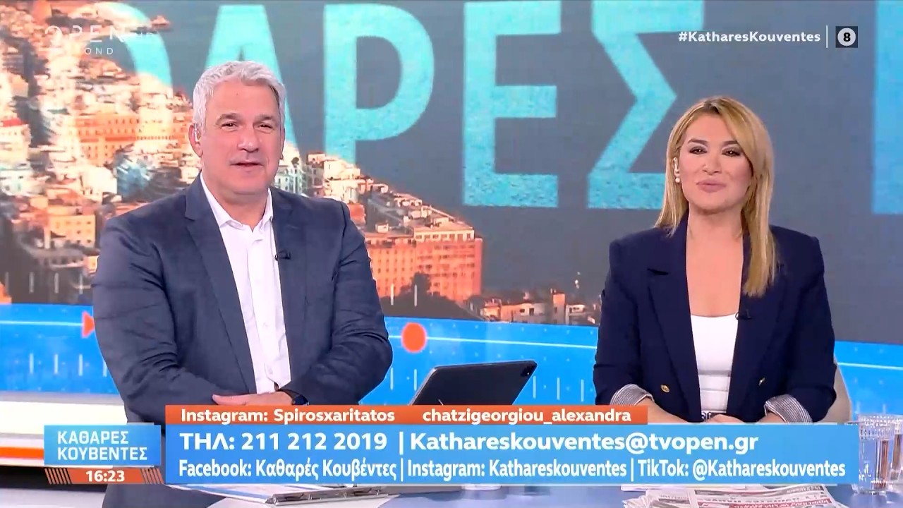 Καθαρές κουβέντες 17/03/26 | OPEN TV
