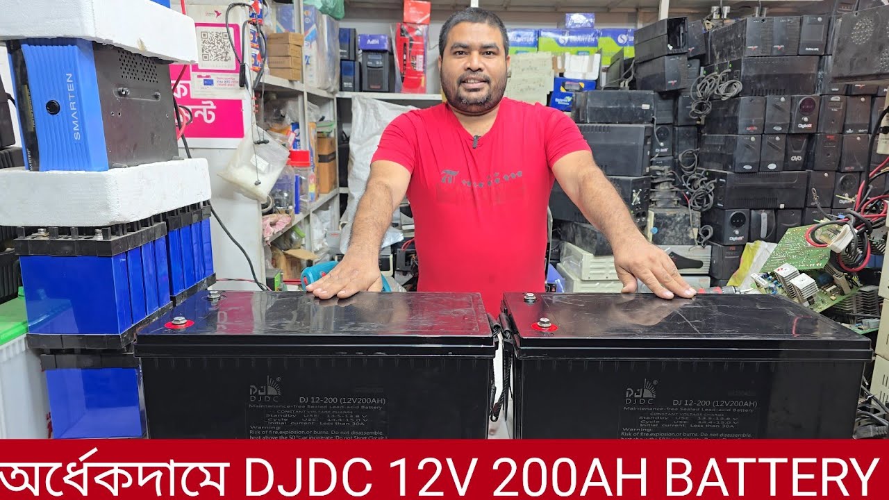 সবচেয়ে কমদামে ভালমানের আইপিএস ব্যাটারী কিনুন |DJDC 200AH SEALED LEAD ASID MAINTANACE FREE BATTERY 