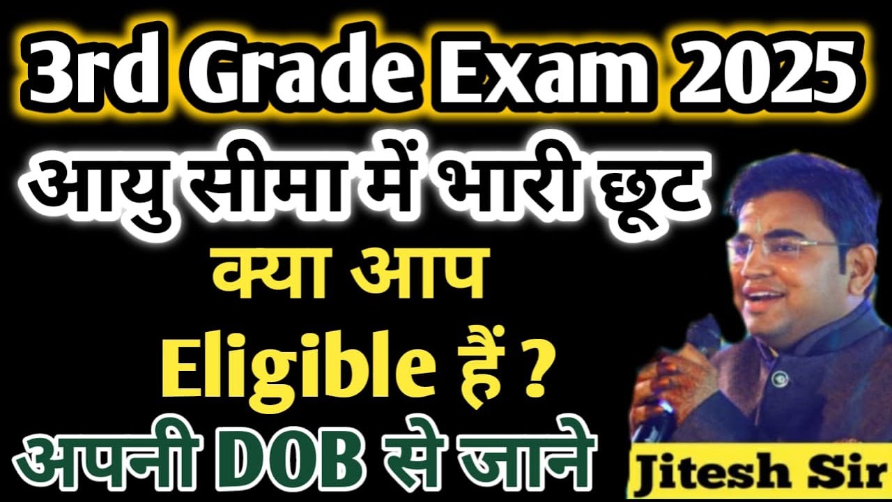 तृतीय श्रेणी अध्यापक आयु सीमा में अतिरिक्त छूट / Age Limit For 3rd Grade 2025 / Reet Mains Exam 2025
