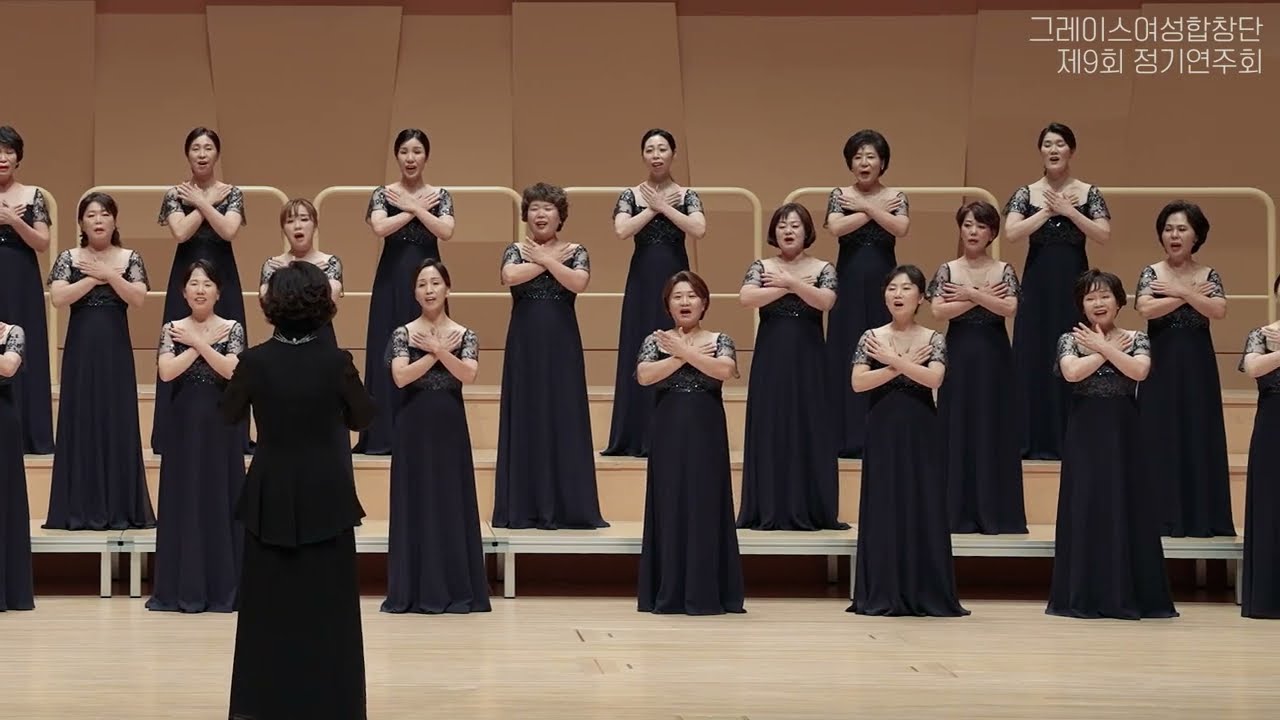 #그레이스여성합창단