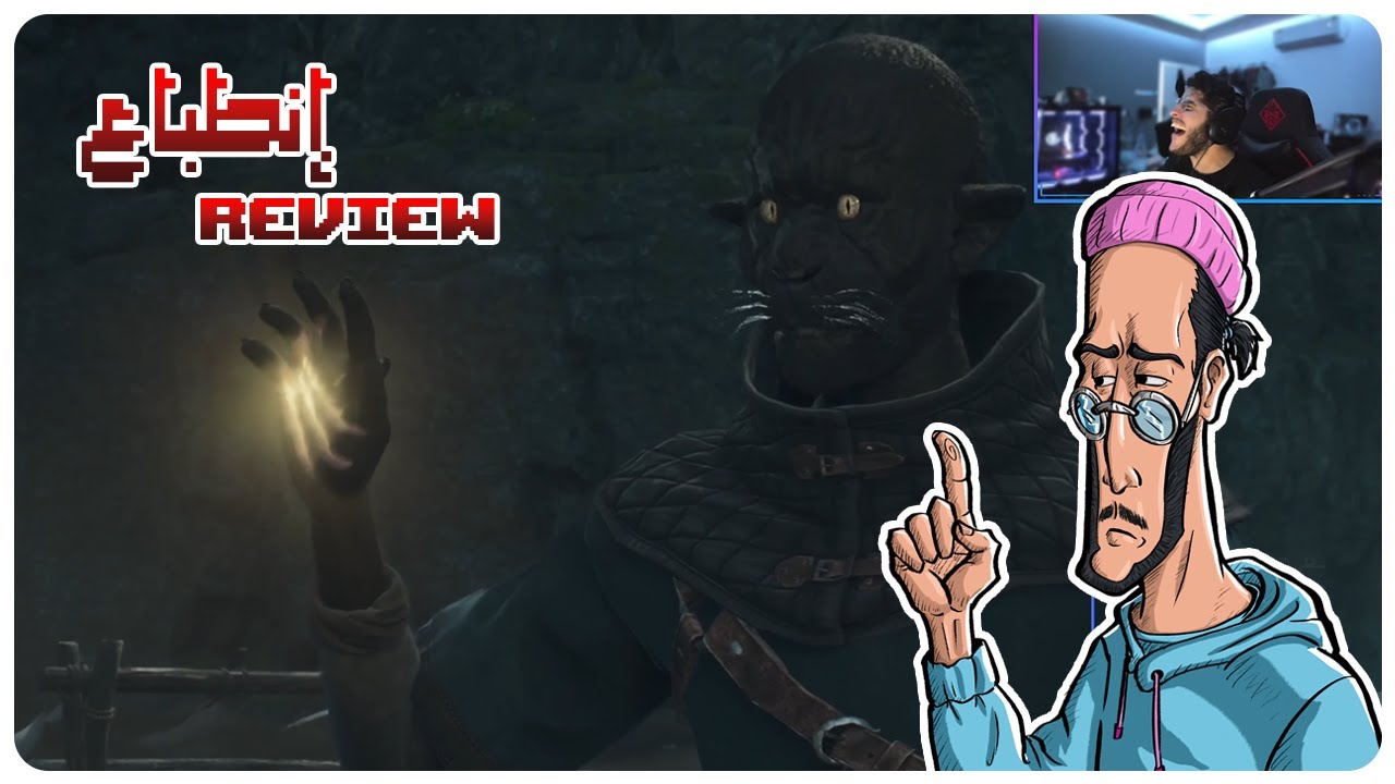 خلني أجرب عنك : Dragon's Dogma 2