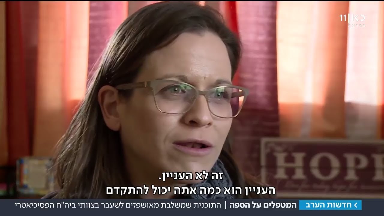 מחושך לאור: המאושפזים לשעבר שהצטרפו לצוותים הפסיכיאטריים
