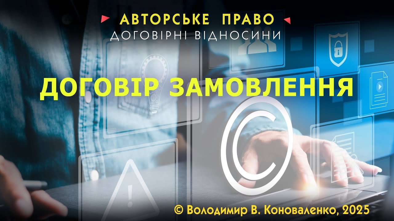 Який договір укласти з автором, якщо твір ще не створено?