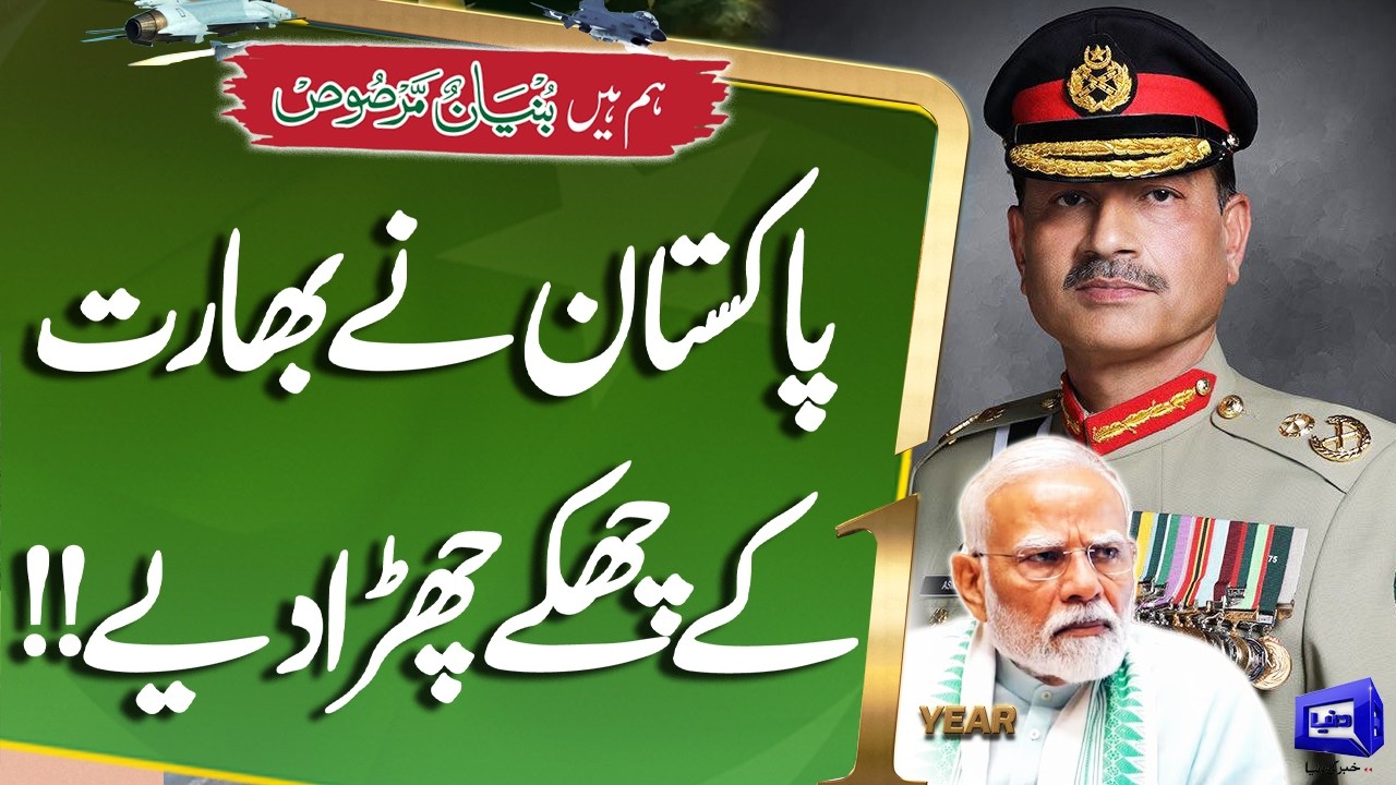 Marka-e-Haq | Pakistan&rsquo;s Strong Response Surprises India | Breaking News | Dunya News